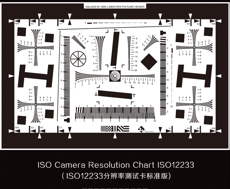 ISO12233分辨率測(cè)試卡 (1).jpg